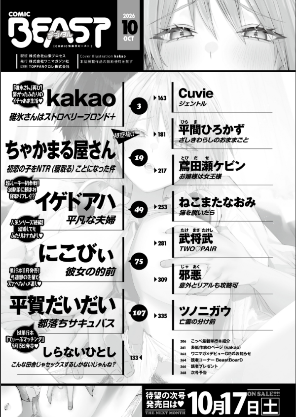 COMIC快楽天ビースト 2026年10月号_2枚目の画像